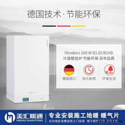 菲斯曼A1JE 30kW 36kW兩用式壁掛爐 長沙120平裝暖氣片價(jià)格報(bào)價(jià)表