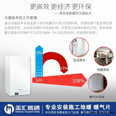 菲斯曼A1JE 30kW 36kW兩用式壁掛爐 長(zhǎng)沙110平米裝暖氣片安裝價(jià)格費(fèi)用