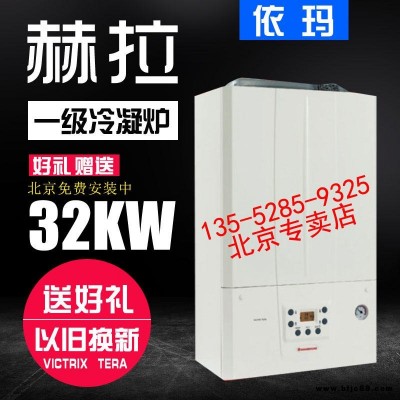 依瑪冷凝型壁掛爐  赫拉32kw一級能效采暖熱水兩用采暖爐