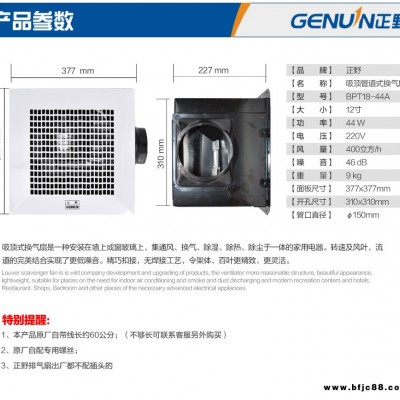 北京正野換氣扇排氣扇衛生間排風扇BPT18-44A