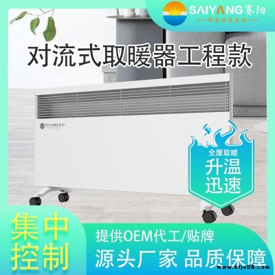 賽陽-對流式取暖器【SY-DL工程高端款全系】節能電暖器變頻采暖爐