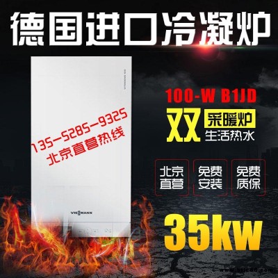 菲斯曼冷凝壁掛爐 B1JD35kw 一級能效燃氣采暖爐