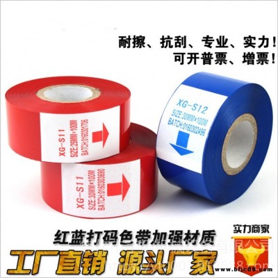 宇拓25mm*100m 全樹(shù)脂彩色 原裝、標(biāo)簽色帶 熱轉(zhuǎn)印 生產(chǎn)日期 全樹(shù)脂彩 帶