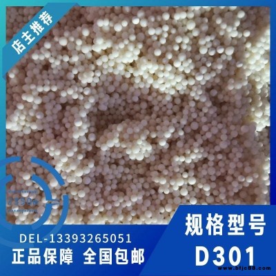 D301陰離子樹脂 弱堿性陰離子樹脂 津達正源