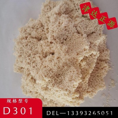 D301弱堿樹脂 D301大孔樹脂型號 津達正源