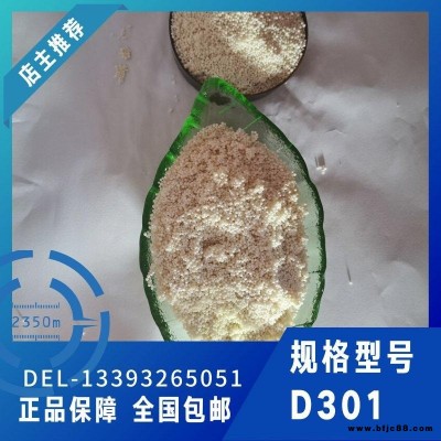 D301弱堿樹脂 D301樹脂價格 津達正源