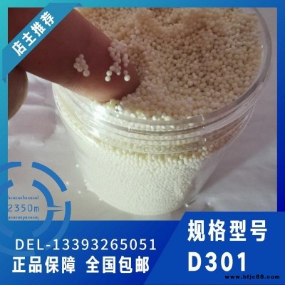 D301大孔樹脂 d301弱堿樹脂 津達正源