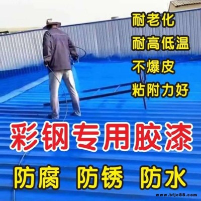 坦涂 彩鋼瓦翻新專用漆 金屬漆 水性漆 廠房屋頂改色專用漆 彩鋼瓦防腐防銹漆 超長質保 質量可靠