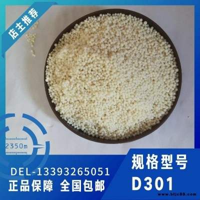 D301陰離子樹脂 強堿陰離子樹脂 津達正源