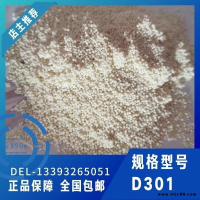 D301弱堿樹脂 d301樹脂 津達正源