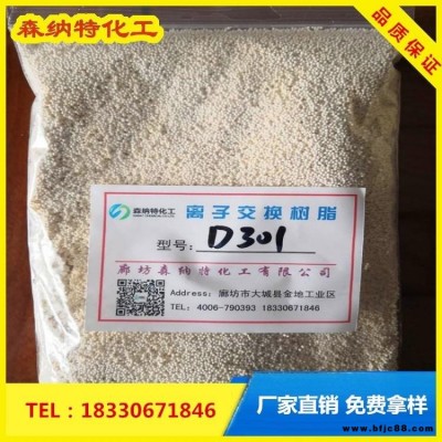 d301大孔弱堿性陰離子交換樹脂 吸金樹脂供貨商 水族養(yǎng)魚蛋白棉樹脂