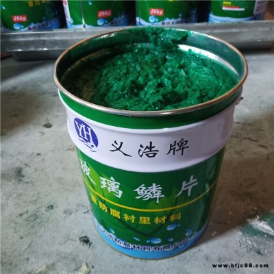 樹脂玻璃鱗片膠泥_義浩防腐玻璃鱗片膠泥   樹脂玻璃鱗片膠泥污水池防腐施工