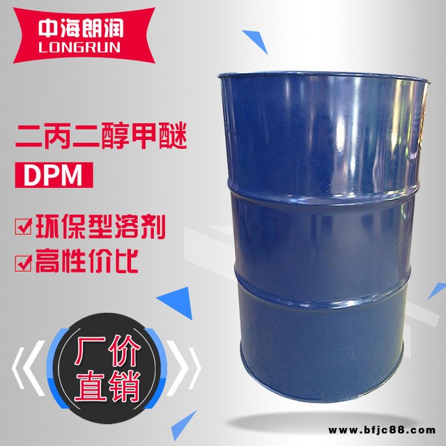 陶氏二丙二醇甲醚DPM 木器漆成膜助劑 香薰定香劑 分散劑 現(xiàn)貨