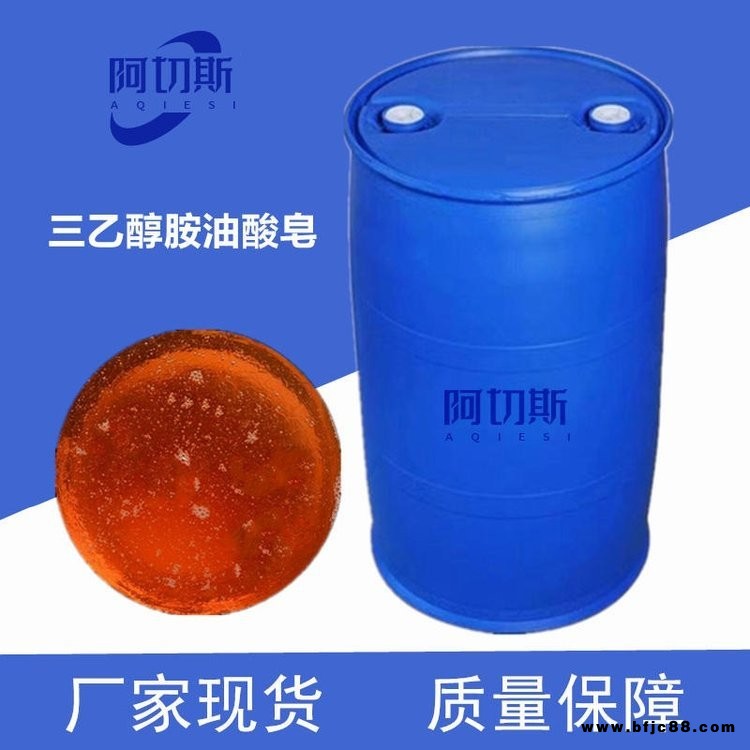 三乙醇胺油酸皂 乳化劑  水基潤滑添加劑 切削液 廠價(jià)直銷 品質(zhì)保證 阿切斯化工