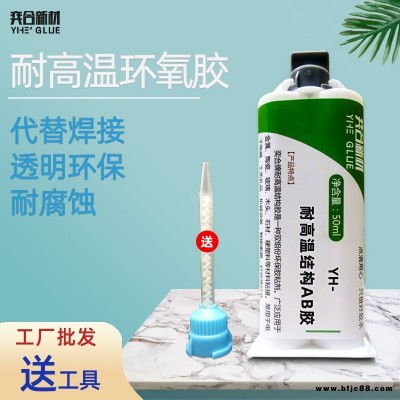 粘玉石透明環(huán)氧AB膠 奕合YH-6150全透明無痕耐黃變專用環(huán)氧AB膠水