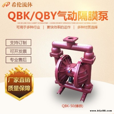 QBY鑄鐵氣動隔膜泵 鑄鐵四氟隔膜泵 配橡膠膜片隔膜泵 QBY-25鑄鐵隔膜氣動泵 鑄鐵特氟龍隔膜泵 油漆輸送泵