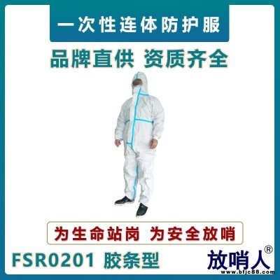 放哨人FSR0201一次性連體防護服    防化學液體飛濺防護服     油漆噴涂作業(yè)服