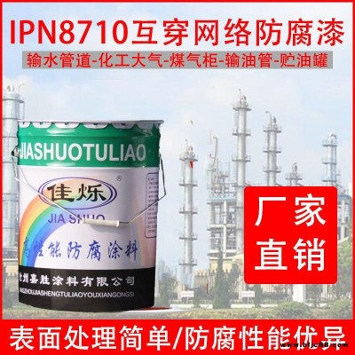 新型IPN8710防腐漆油漆佳爍廠家供應(yīng)廠家