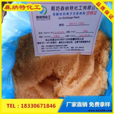 001*7軟化水樹脂 銷售部 森納特 氫型陽離子交換樹脂 混床陰離子交換樹脂