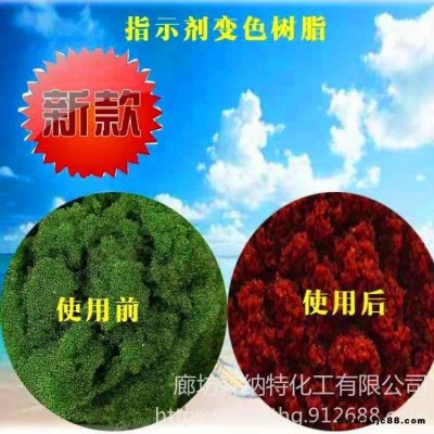 在線監測變色陽樹脂 超純水樹脂 用料好 指示劑樹脂