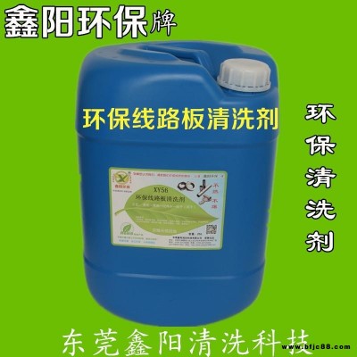 鑫陽環(huán)保牌水基清洗劑人工清洗XY80