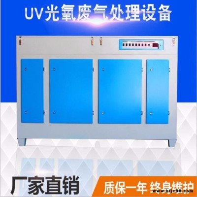 光解凈化器 光氧催化除臭 油漆處理設備 UV光解廢氣處理設備