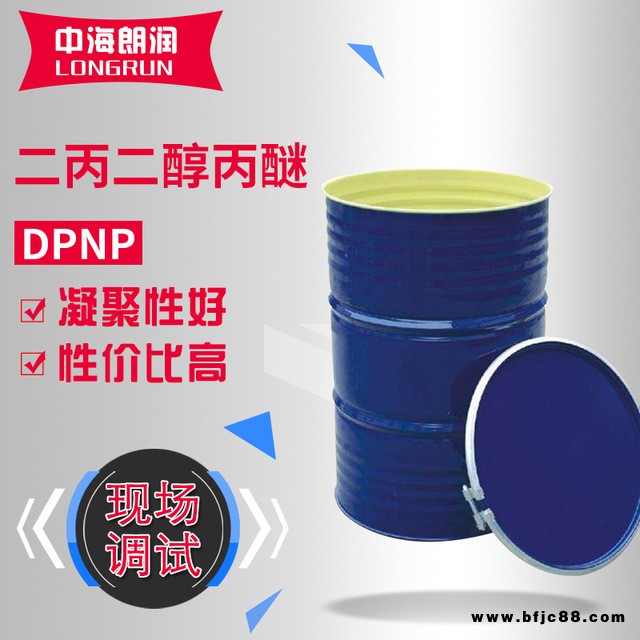 替代陶氏二丙二醇正丙醚DPNP 環(huán)保溶劑 水基清洗劑 助焊劑