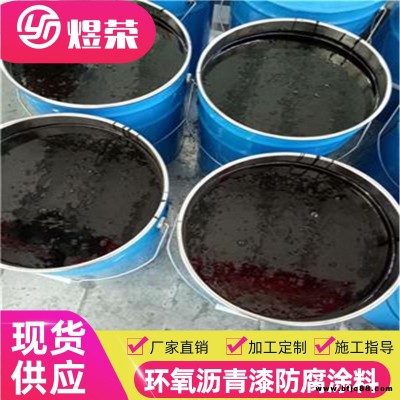 環氧瀝青漆防腐涂料 管道外防腐環氧瀝青 環氧煤瀝青漆