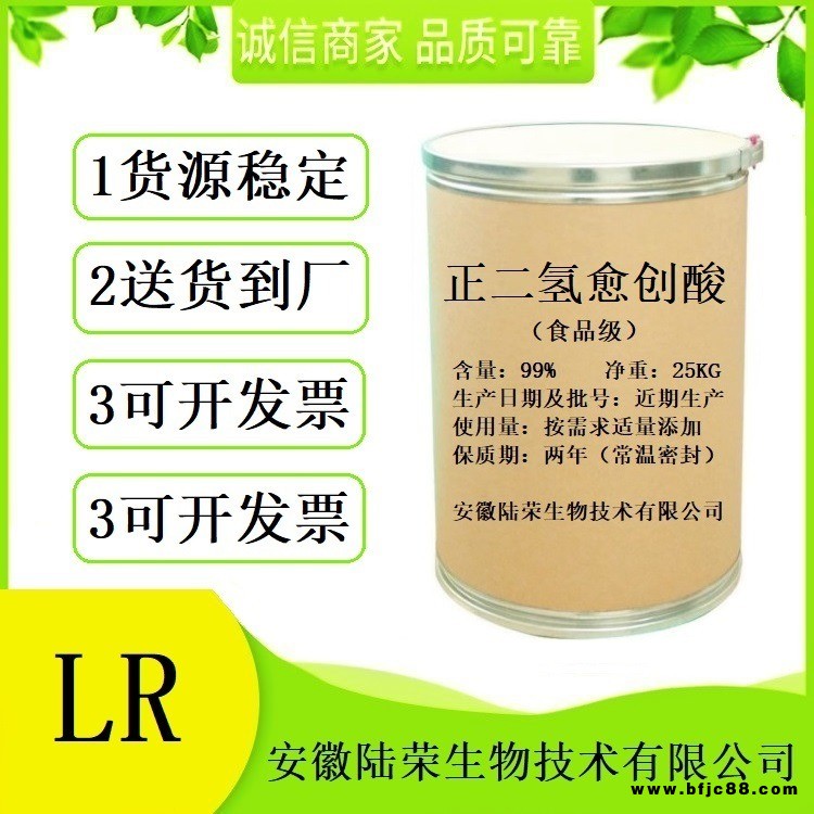 現貨供應 正二氫愈創酸抗氧化劑 食品級正二氫愈創酸廠家價格 免費拿樣