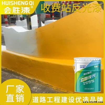 會(huì)勝漆市政工程油漆 防護(hù)樁反光漆量大優(yōu)惠