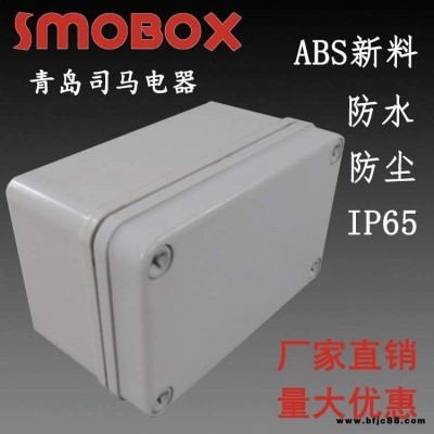 SMOBOX/司馬 防水分線盒LD-081308 防水端子盒 開關盒按鈕盒 室內室外防水防塵接線盒 廠家直供 量大優惠