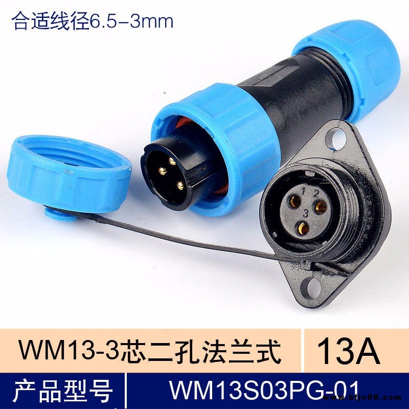 豐佑電氣 防水航空插頭連接器 WM13S03PG 3芯 13A 焊接 插頭 插座 圓形 公母快插 防水航空插頭