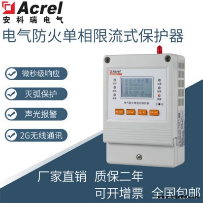 安科瑞ASCP200-40B電氣防火限流式保護(hù)器 常熟限流式防火保護(hù)器