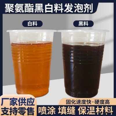 聚氨酯組合料發泡料AB料聚氨酯黑白料發泡劑噴涂料聚氨酯保溫隔熱噴涂料發泡劑