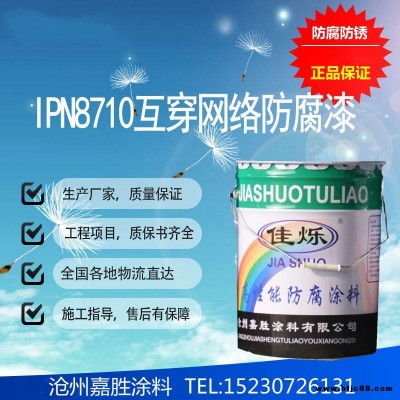 佳爍牌IPN8710涂料價格  新型IPN8710涂料生產(chǎn)廠家