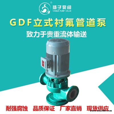 立式耐腐蝕管道泵 40GD-20F 襯氟合金化工管道泵 立式增壓離心泵 防爆工業(yè)通用管道泵