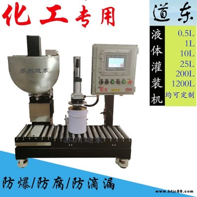 化工鐵桶灌裝機灌裝油漆涂料1-25L液體通用. 道東D-G-30L