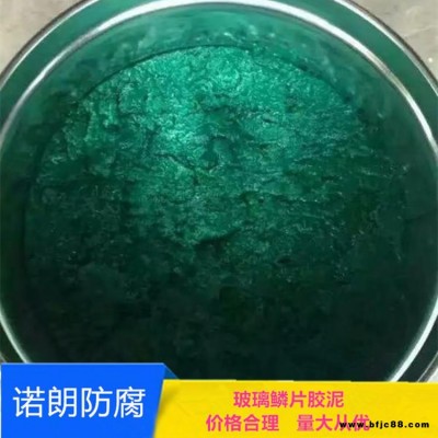 乙烯基樹脂玻璃鱗片涂料 諾朗防腐 環氧樹脂玻璃鱗片膠泥 乙烯基樹脂涂料