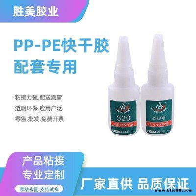 勝美SM-320 pp/pe瞬干膠接著劑 聚乙烯PE PP塑料專用快干膠水 粘接ABS PVC金屬專用快干瞬間強(qiáng)力膠