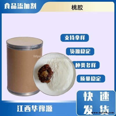 江西華豫源供應食品級增稠劑桃膠 用作乳膠凝固劑 食用桃膠 桃花淚 量大從優(yōu)