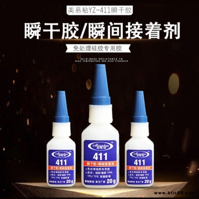 安徽硅膠膠水 耐高溫   PC硅膠膠水 快干  不銹鋼硅膠膠水 易粘YZ-411硅膠專用膠