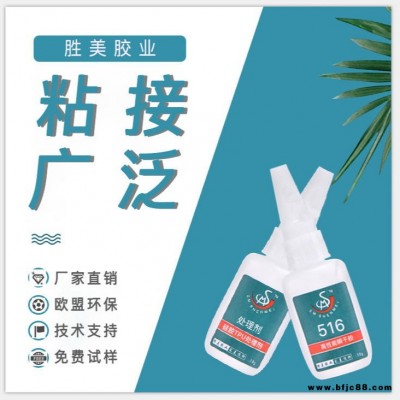 青島POM粘硅膠專用膠  勝美516快干不發脆  硅膠粘賽鋼POM快干膠水 生產供應