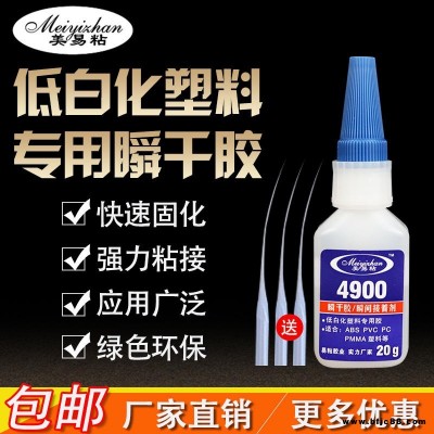 易粘YZ-4900 環保PS膠水 工程塑料粘合劑 聚苯乙粘ABS膠水 粘PC膠水 強力 透明 快干 環保