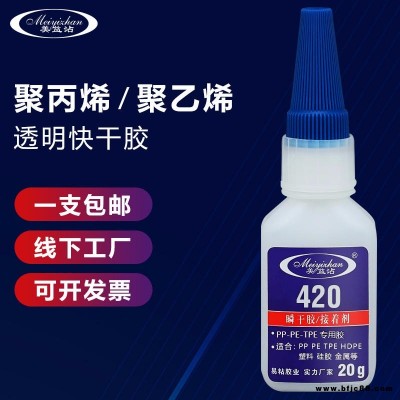 粘PP塑料膠水 聚丙烯粘聚乙烯膠粘劑 易粘YZ-420 快干環保粘PP料粘合劑批發