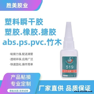 勝美膠業(yè)abs粘pc粘合劑 快干的PC粘ABS膠水 ABS粘PC專用膠水 型號(hào)SM-519