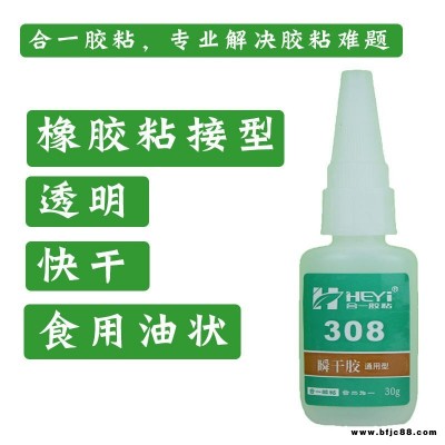 金屬橡膠快干膠水 PS粘橡膠膠水 橡膠專用膠水 丁腈橡膠膠粘劑粘接劑價格 橡膠與金屬粘接劑 膠水金屬合一膠粘HY308