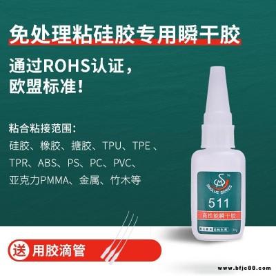 勝美511硅膠專用膠水 快干型 免處理劑 高強力 硅膠粘ABS粘PVC瞬干膠 供應批發