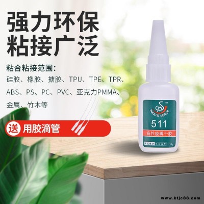 廠家直供免處理硅膠專用膠水 勝美511強力硅膠粘硅膠快干膠水 硅膠瞬間膠接著劑批發