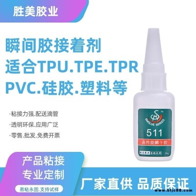 TPU專用膠水 TPU塑料粘硅膠PVC金屬電鍍TPU按鍵塑料殼表帶快干膠水 勝美511瞬干膠接著劑