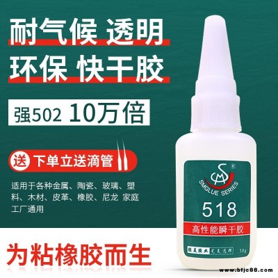 供應(yīng)勝美牌518橡膠粘金屬快干膠 橡膠專用低白化橡膠粘金屬快干膠水 鋁合金門窗密封圈粘合劑